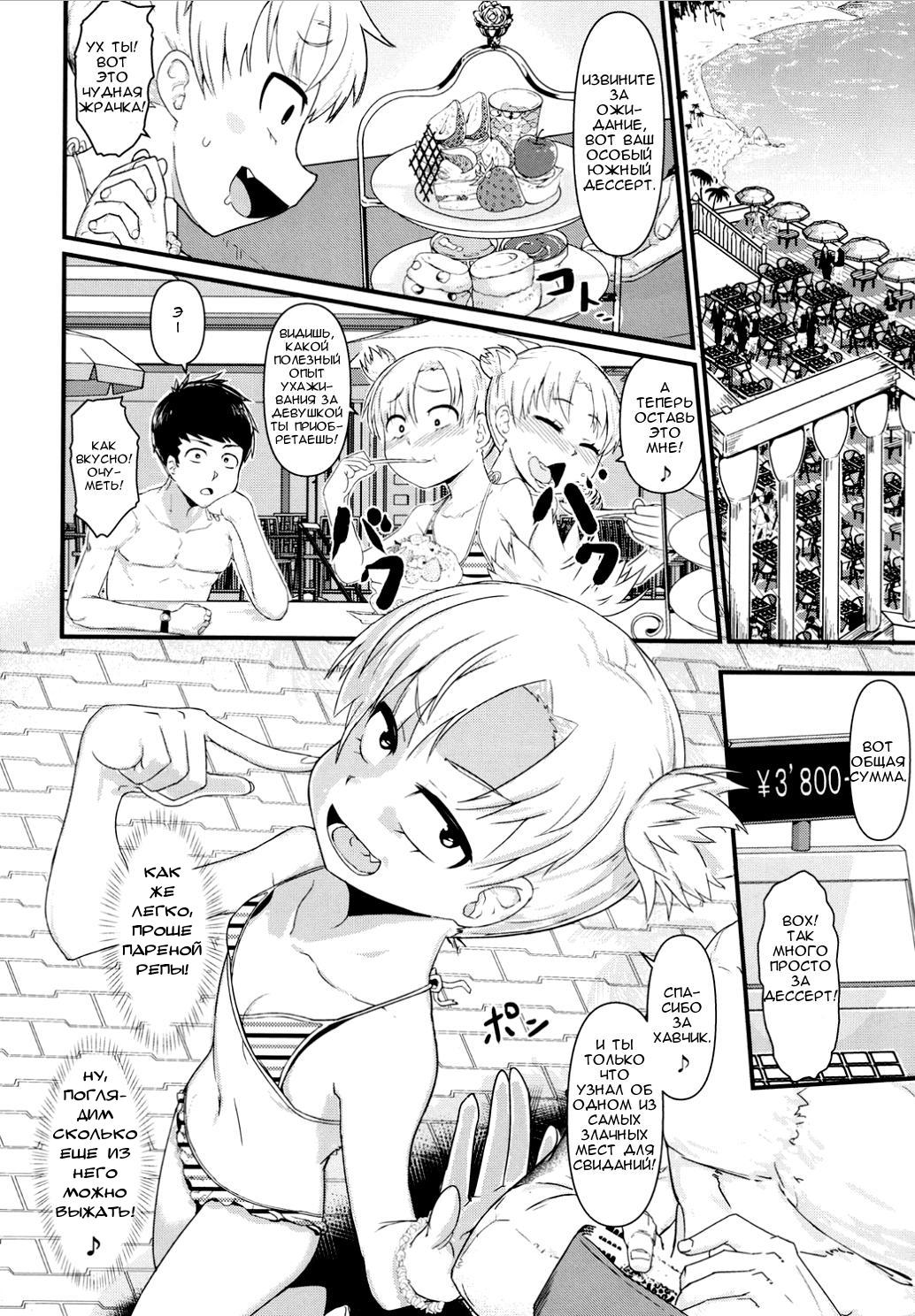 Shitta ka Musume no Sainan | Всезнающая девушка несчастья page 4 full