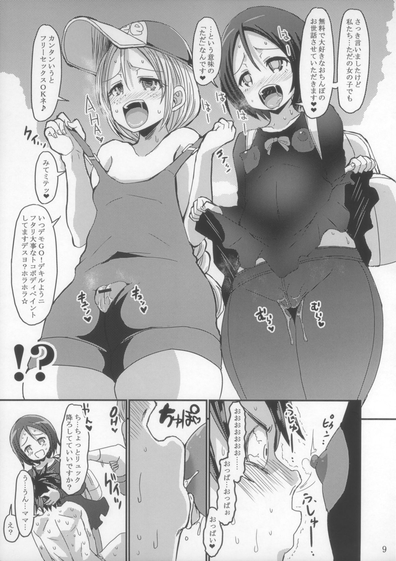 Chinpoko Delicious Beautiful page 8 full