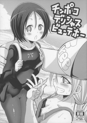 (Puniket 37) [GOD Ryokutya (Bu-chan)] Chinpoko Delicious Beautiful cover