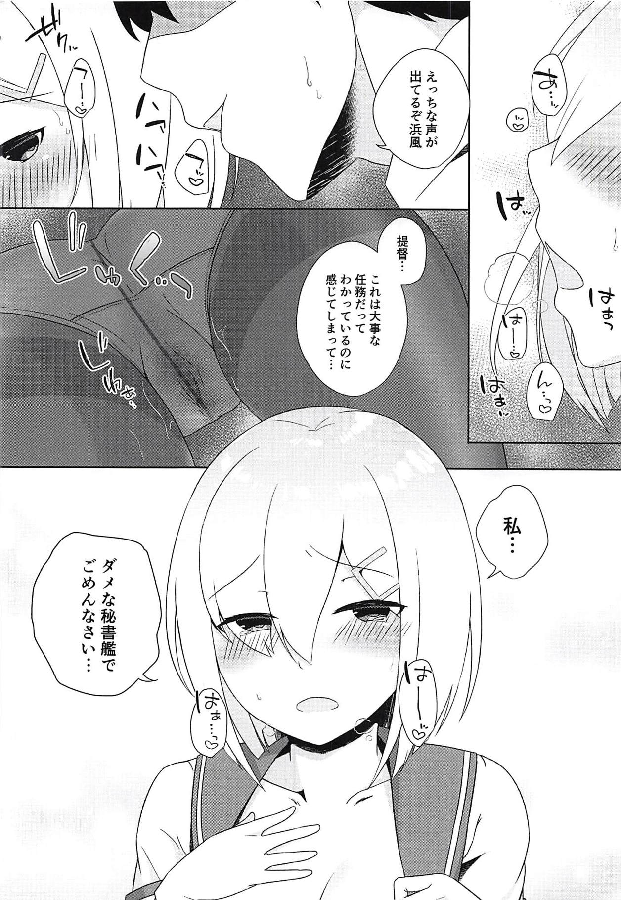 Hishokan Hamakaze wa Choro Kawaii page 11 full
