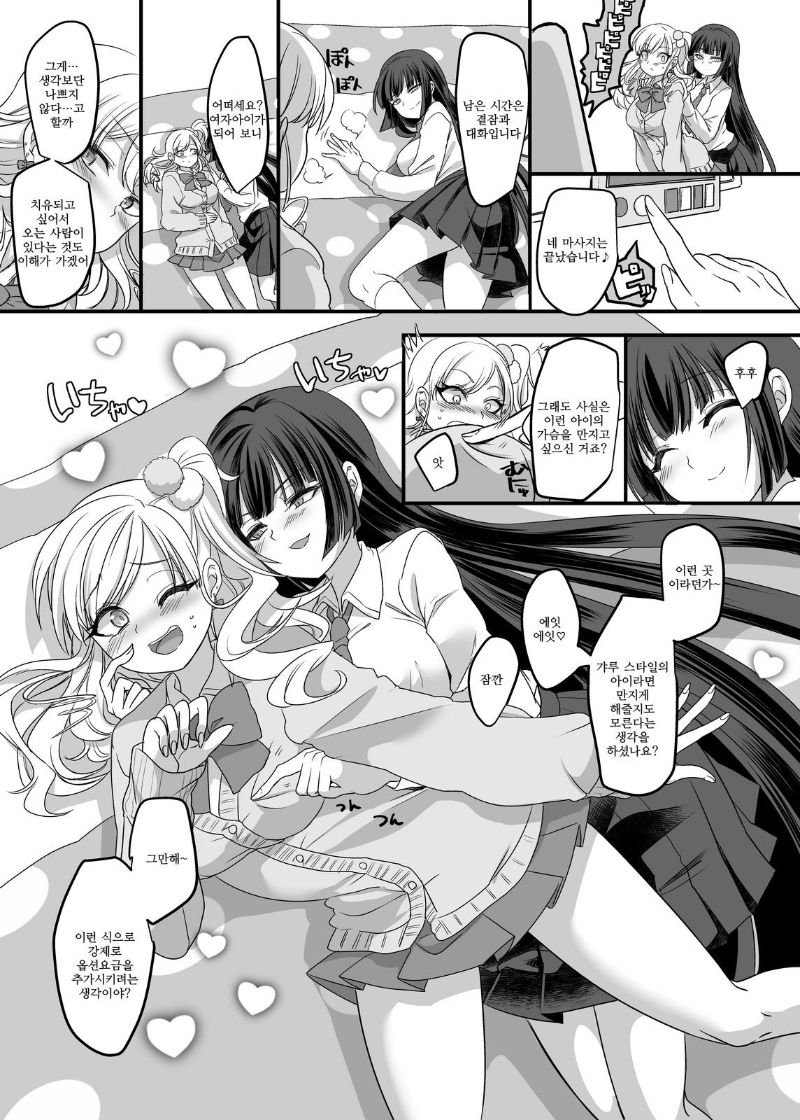 JK-ka Refle | JK화 마사지샵 page 7 full