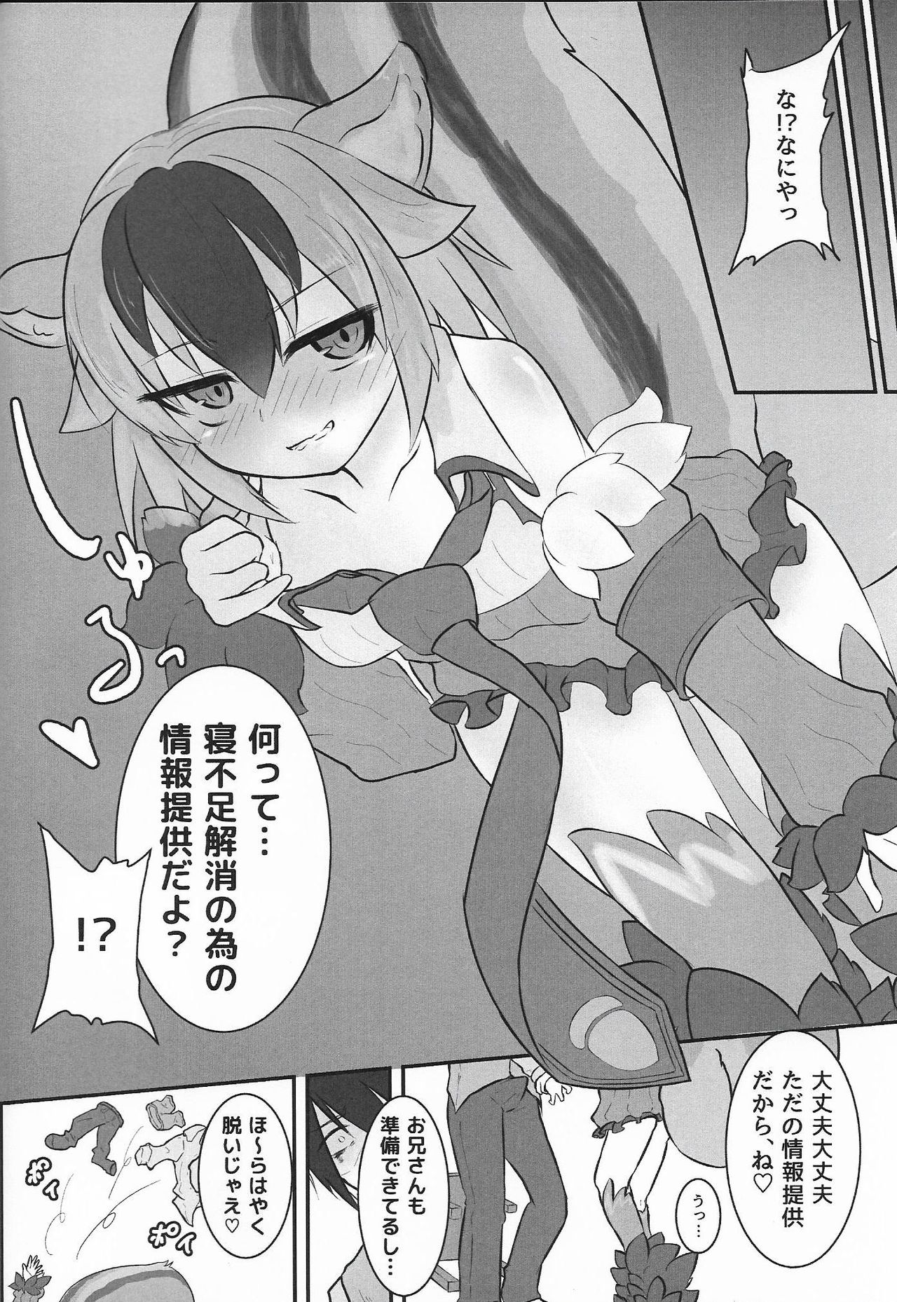 Mamono Musume Souguuki Case: Ratatoskr page 5 full