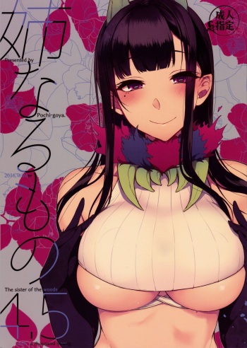 (C91) [Pochi-Goya. (Pochi.)] Ane Naru Mono 4.5 | An Elder Sister 4.5 (Ane Naru Mono) [Spanish] [Plot Twist No Fansub] cover