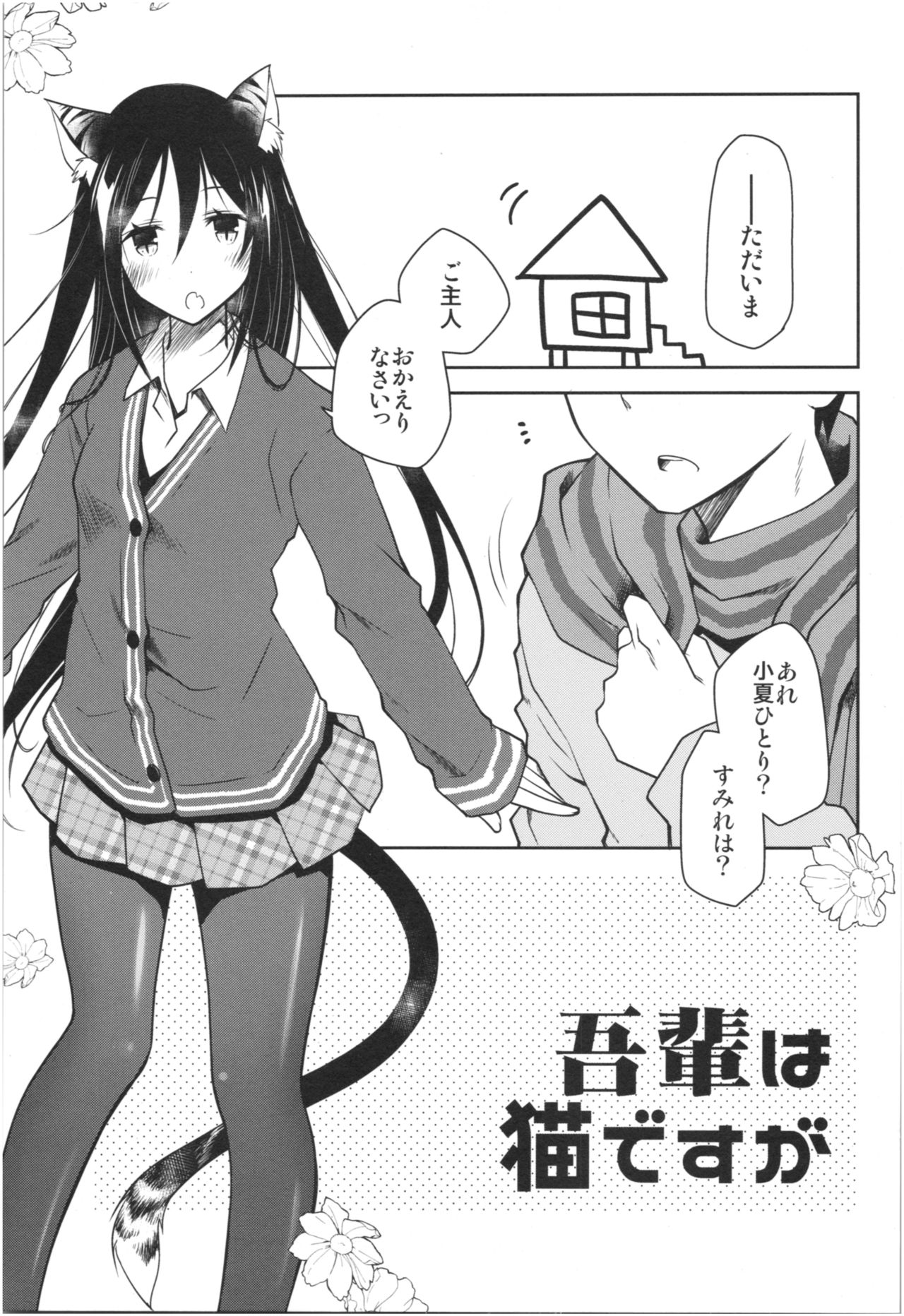 Mimi to Shippo no Aru Kurashi page 2 full
