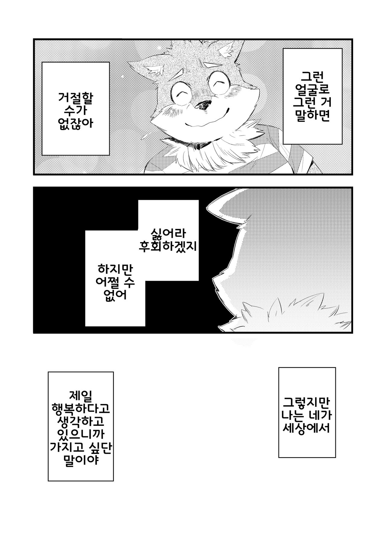 Happy End | 행복한 결말 page 11 full