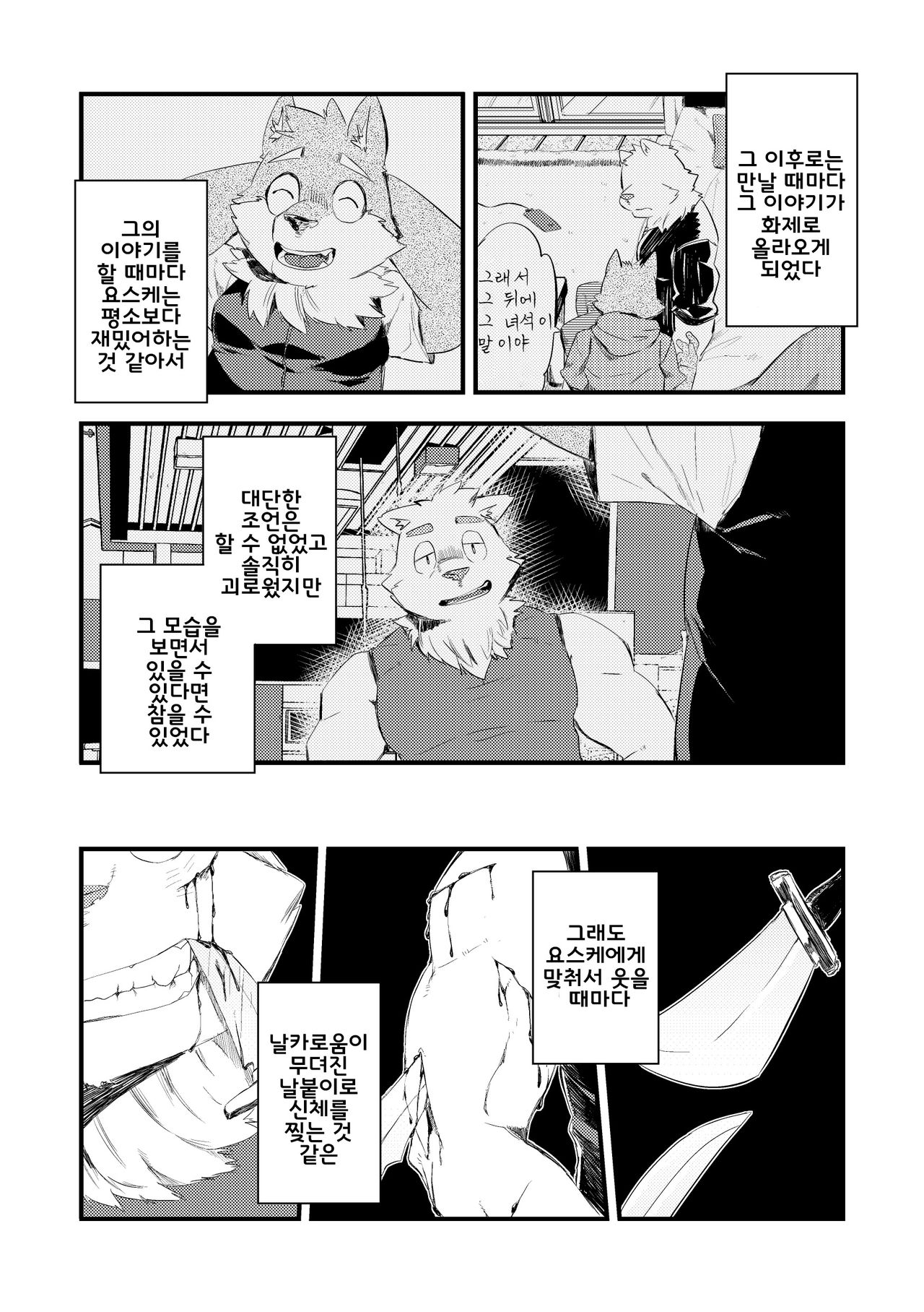 Happy End | 행복한 결말 page 12 full