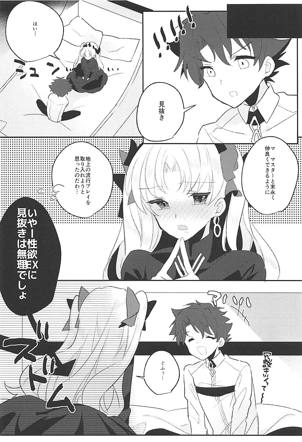 Ereshkigal wa Gaman ga Dekinai page 11 full
