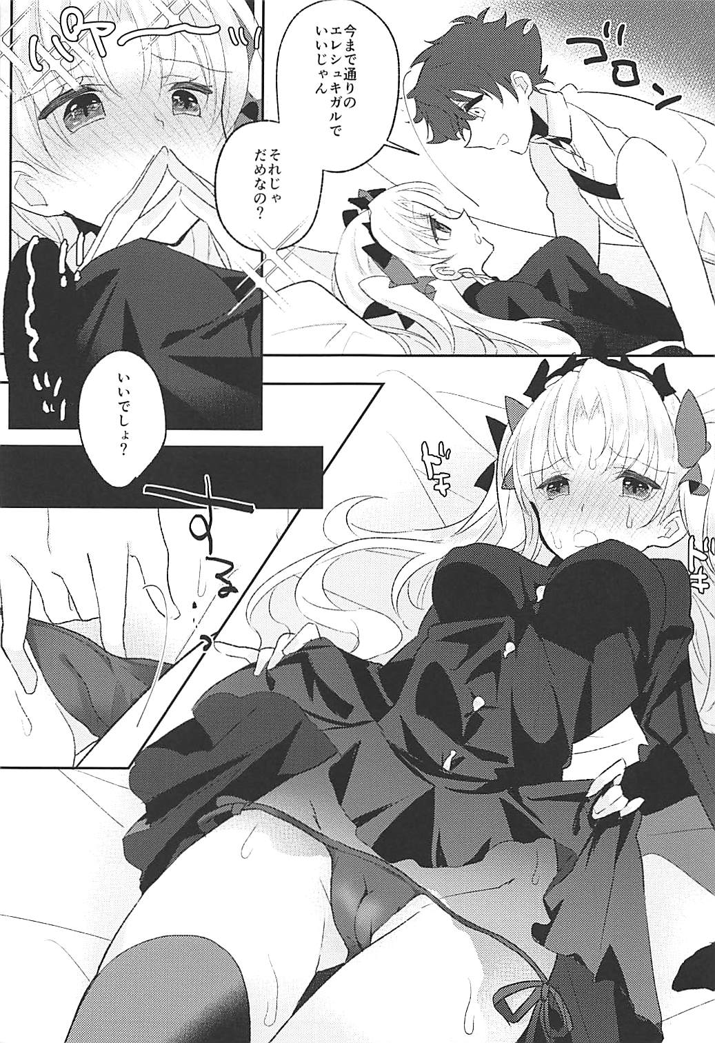 Ereshkigal wa Gaman ga Dekinai page 12 full