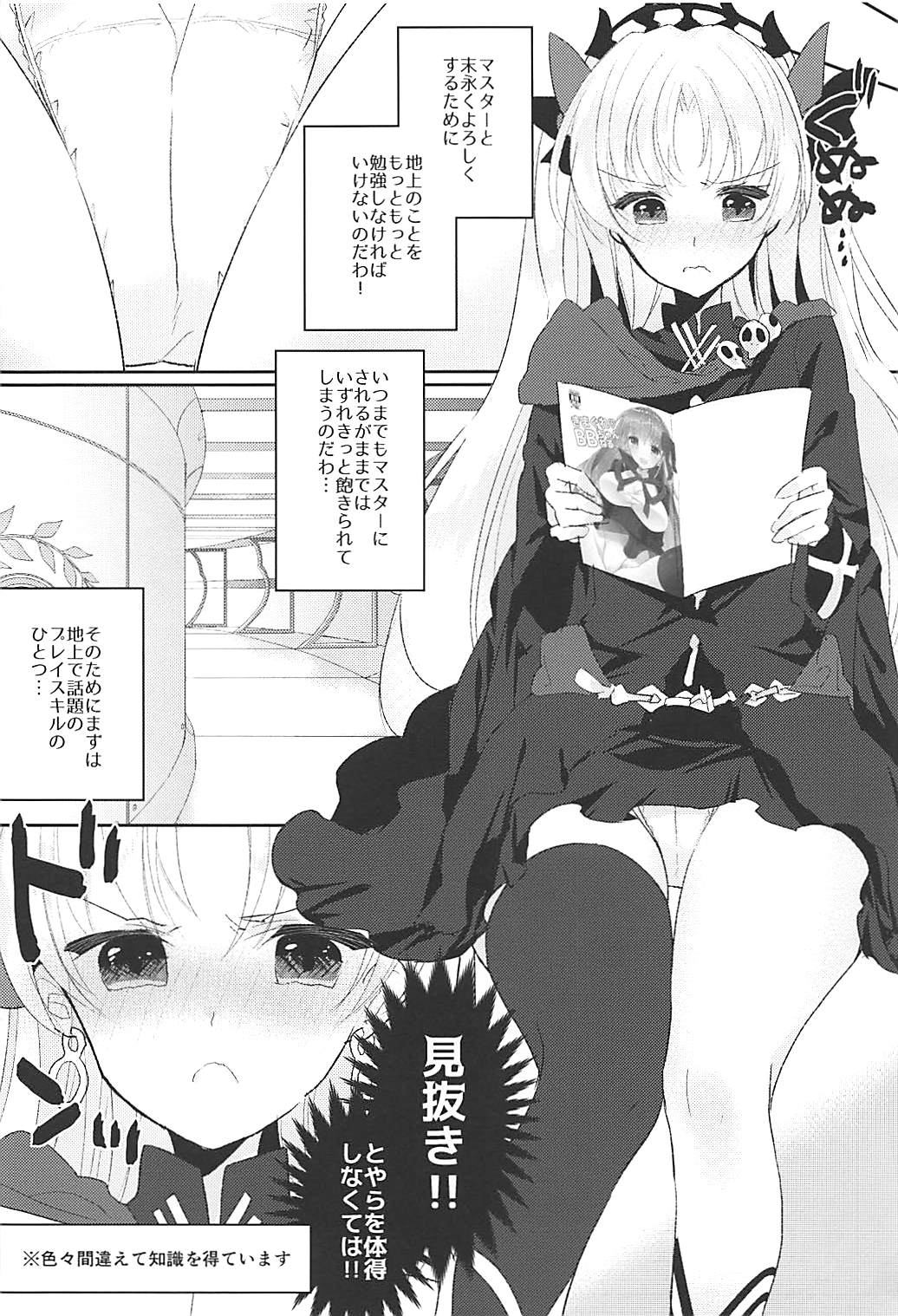 Ereshkigal wa Gaman ga Dekinai page 5 full