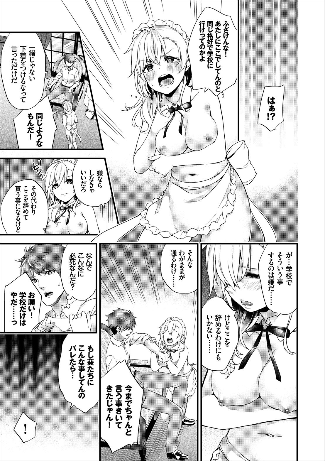 Shujuu Complex page 11 full