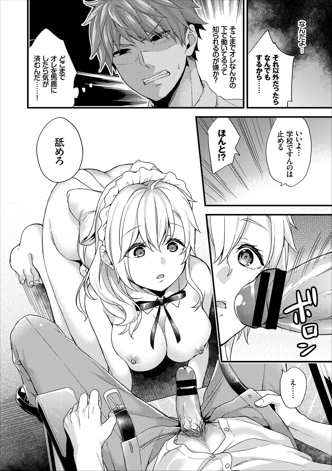 Shujuu Complex page 12 full