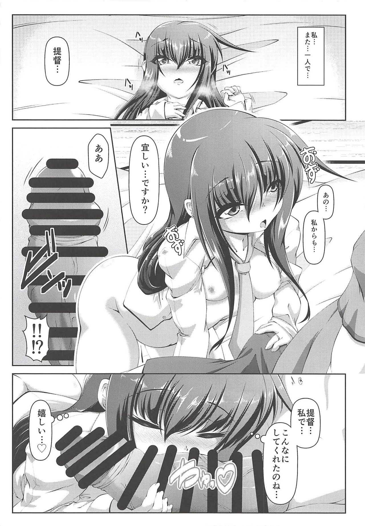 Hatsushimo no Nagai Yoru page 11 full