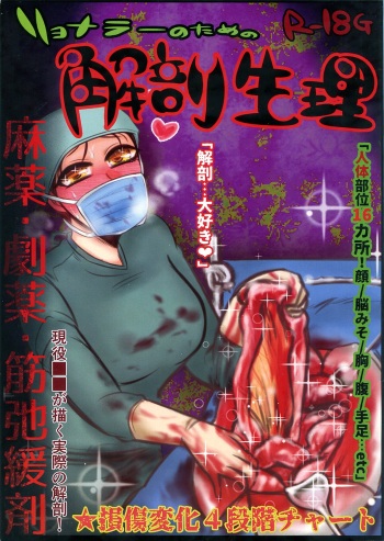 [negitotakenoko (Honda negi)] Ryonara no Tame no Kaibou Seiri [Digital] cover