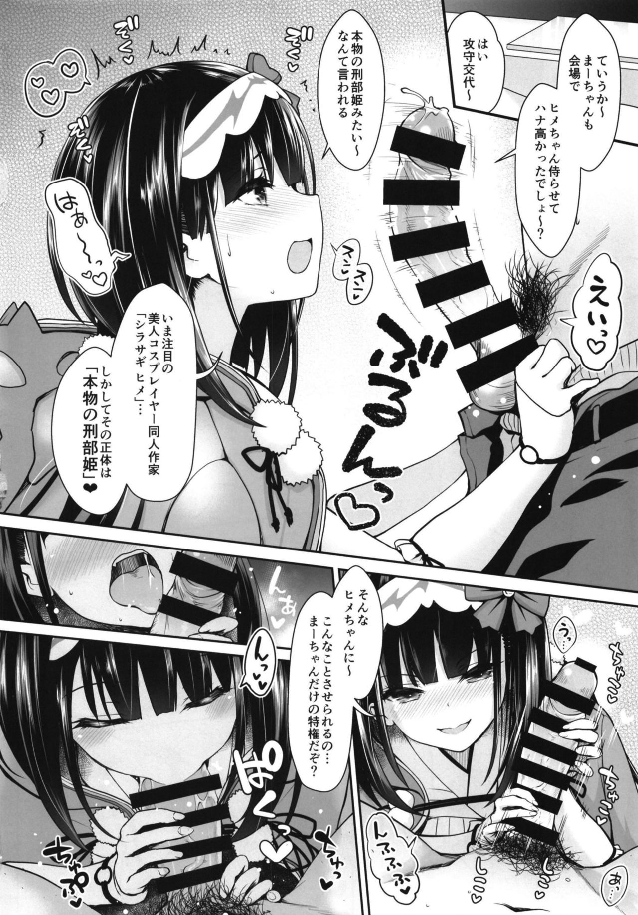 Osakabehime Cosplayer no Furi o Shita Osakabehime  ga Nazeka Ore no Circle de Cosplay Uriko Shiteiru Hanashi page 12 full