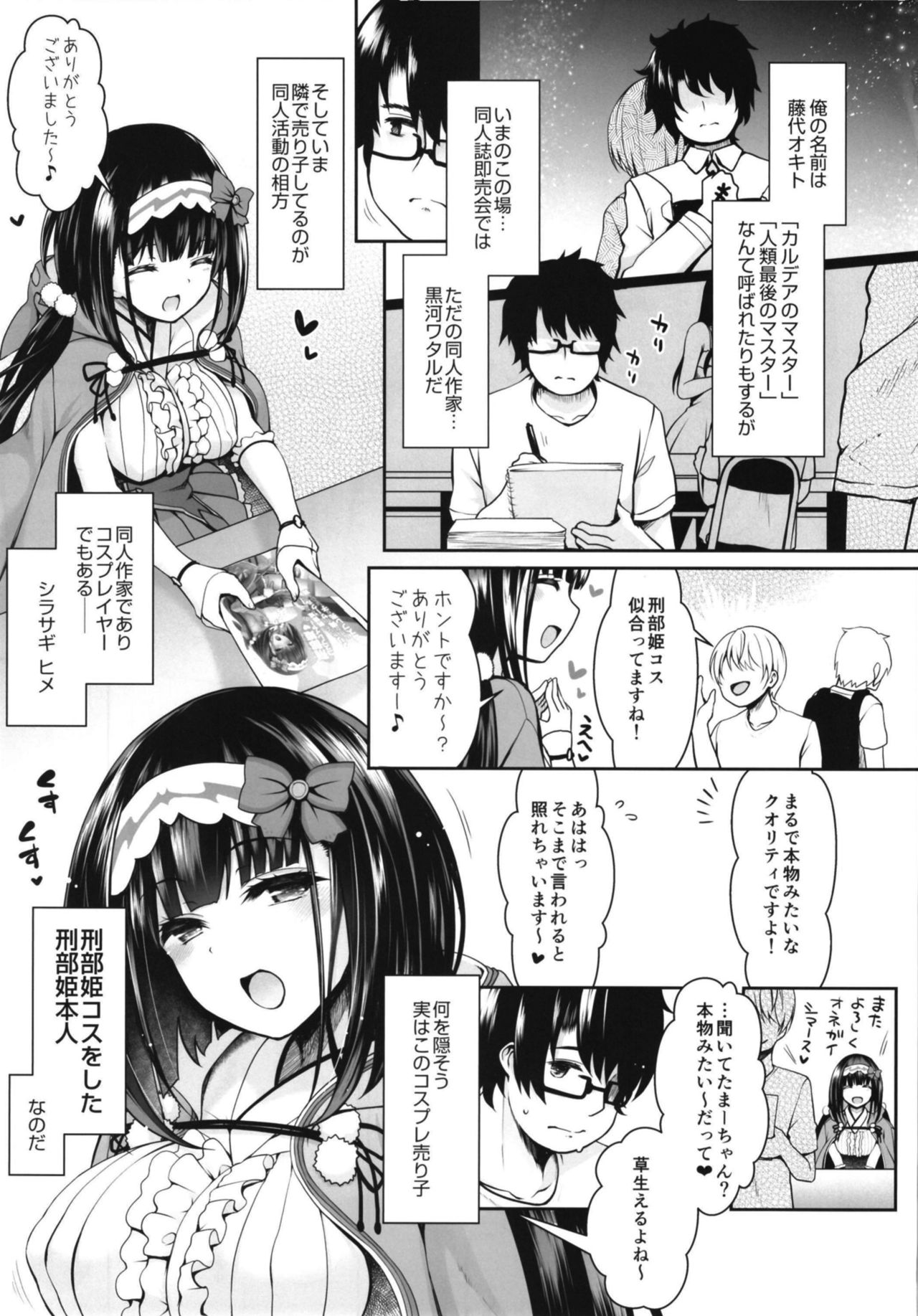 Osakabehime Cosplayer no Furi o Shita Osakabehime  ga Nazeka Ore no Circle de Cosplay Uriko Shiteiru Hanashi page 5 full