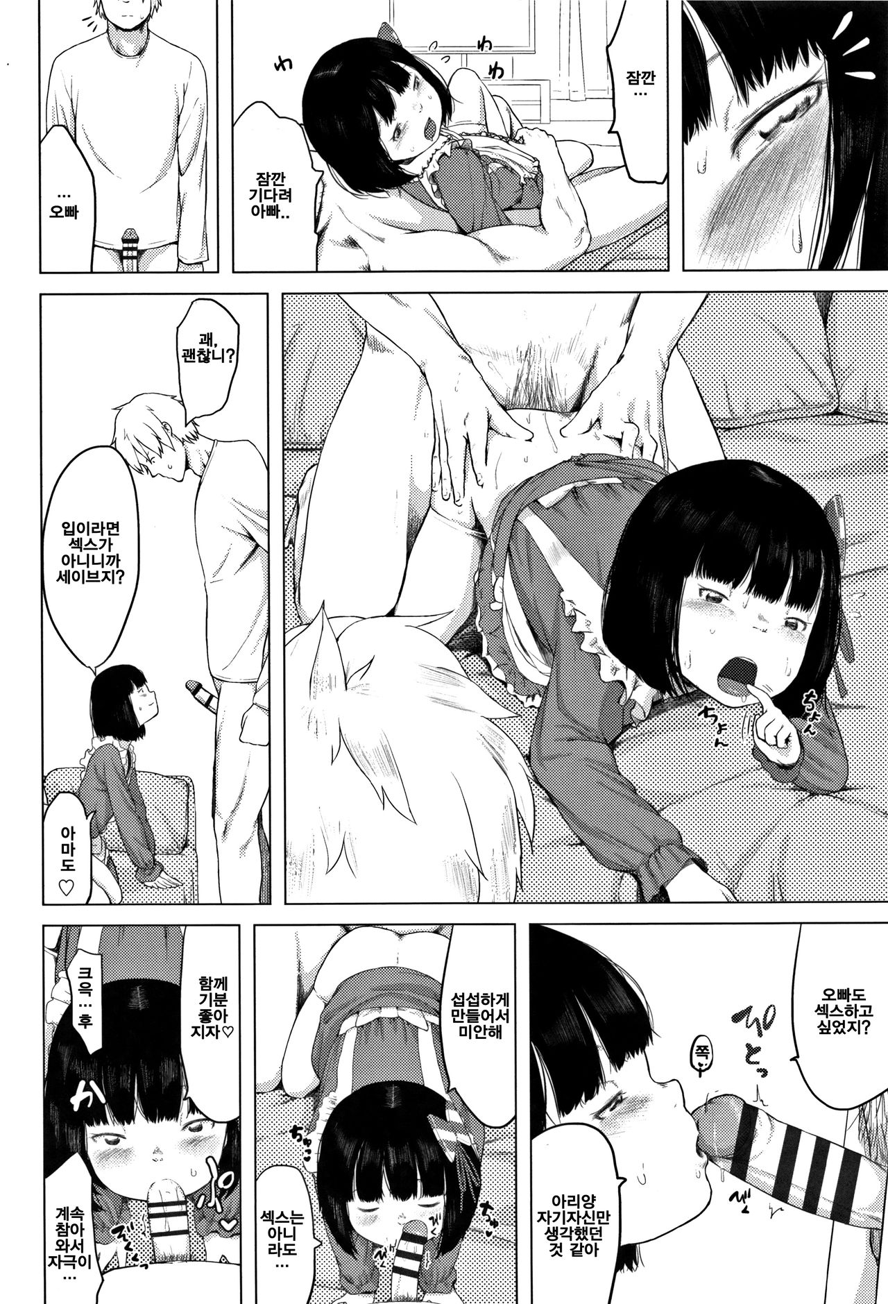 Arianne no Kazoku Yuugi page 10 full