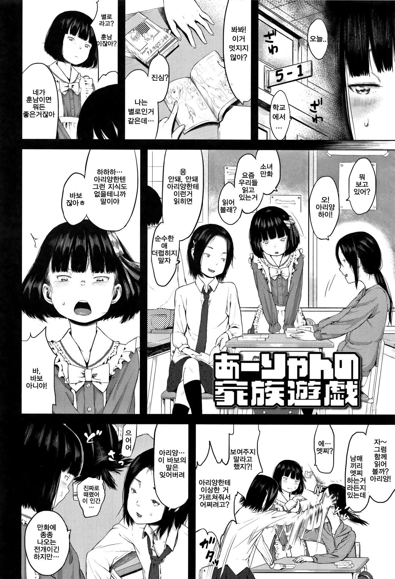 Arianne no Kazoku Yuugi page 2 full