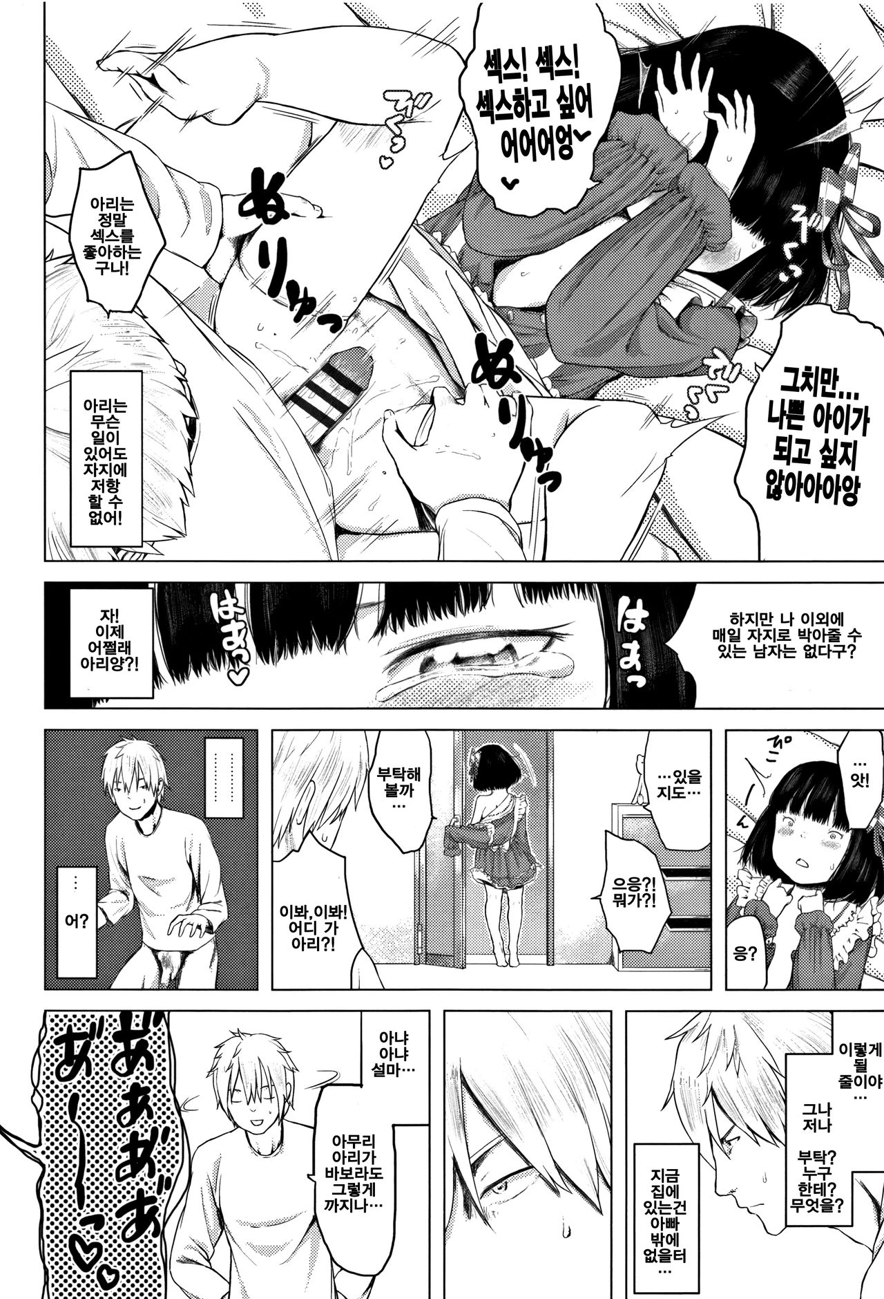 Arianne no Kazoku Yuugi page 6 full