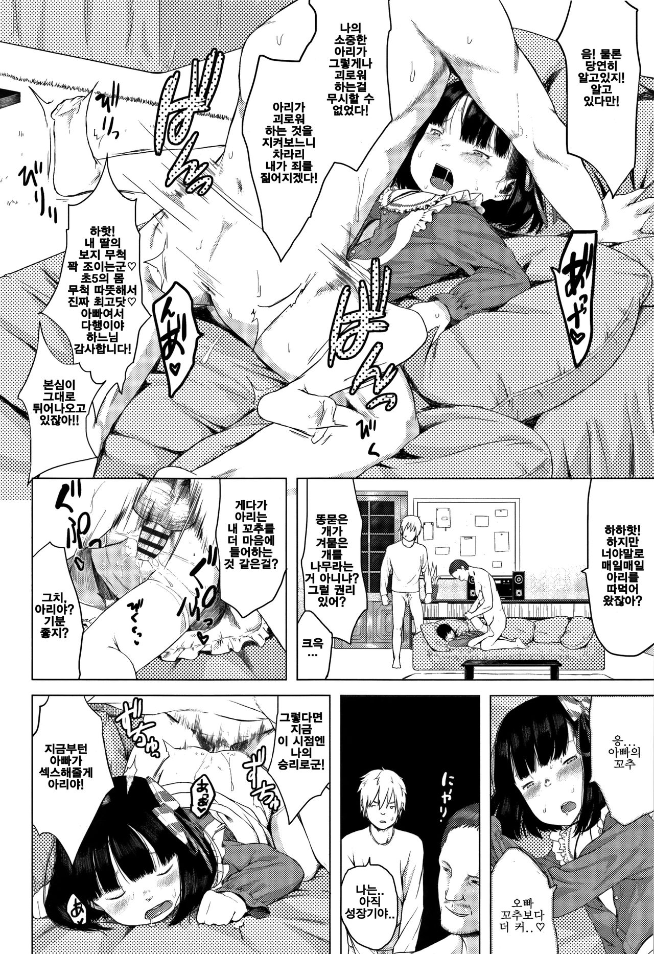 Arianne no Kazoku Yuugi page 8 full
