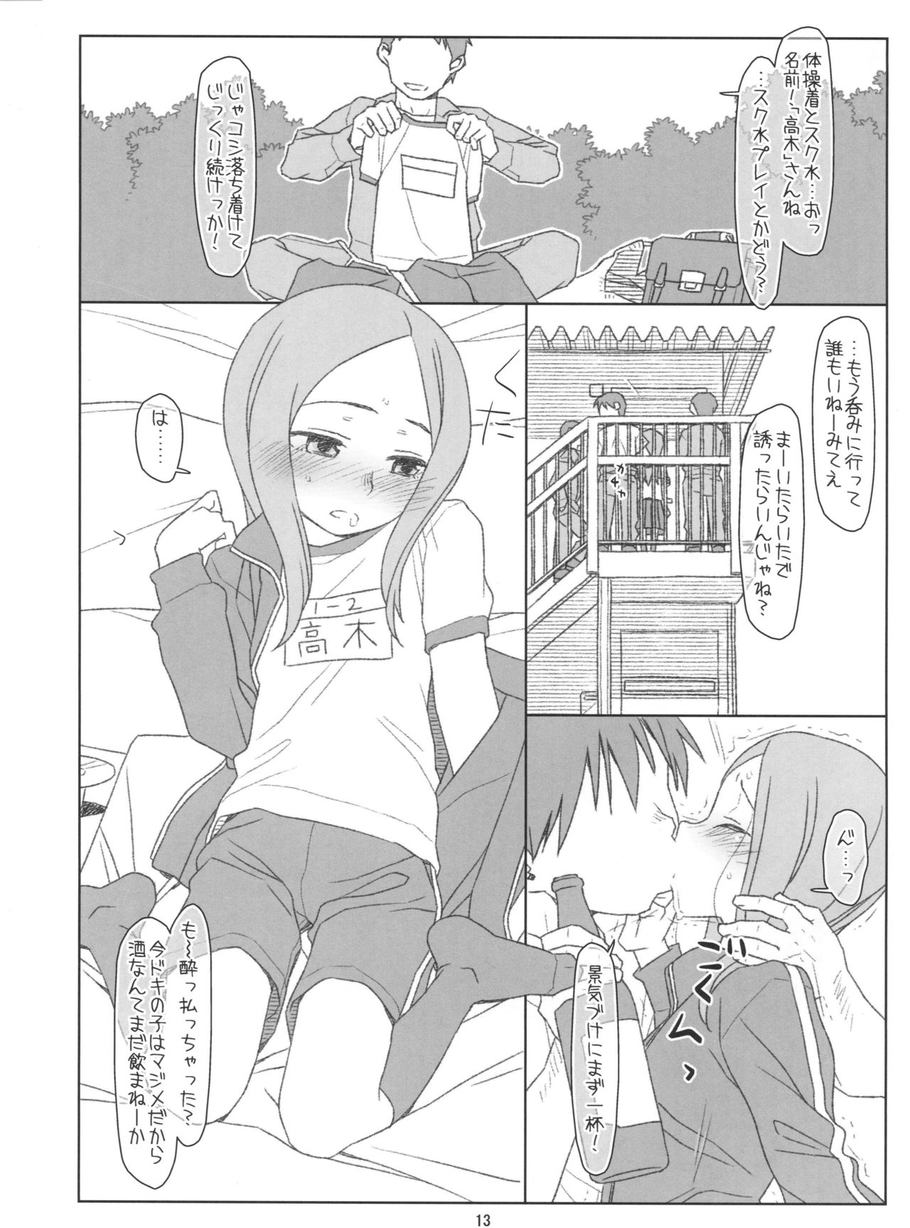 Saraware Jouzu no Takagi-san page 12 full