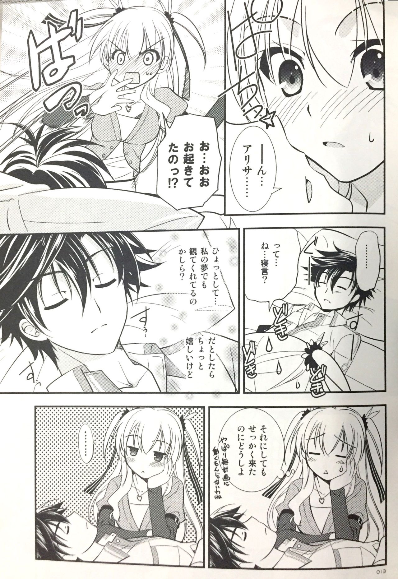 Enkyori Renai mo Rakujanai! page 12 full