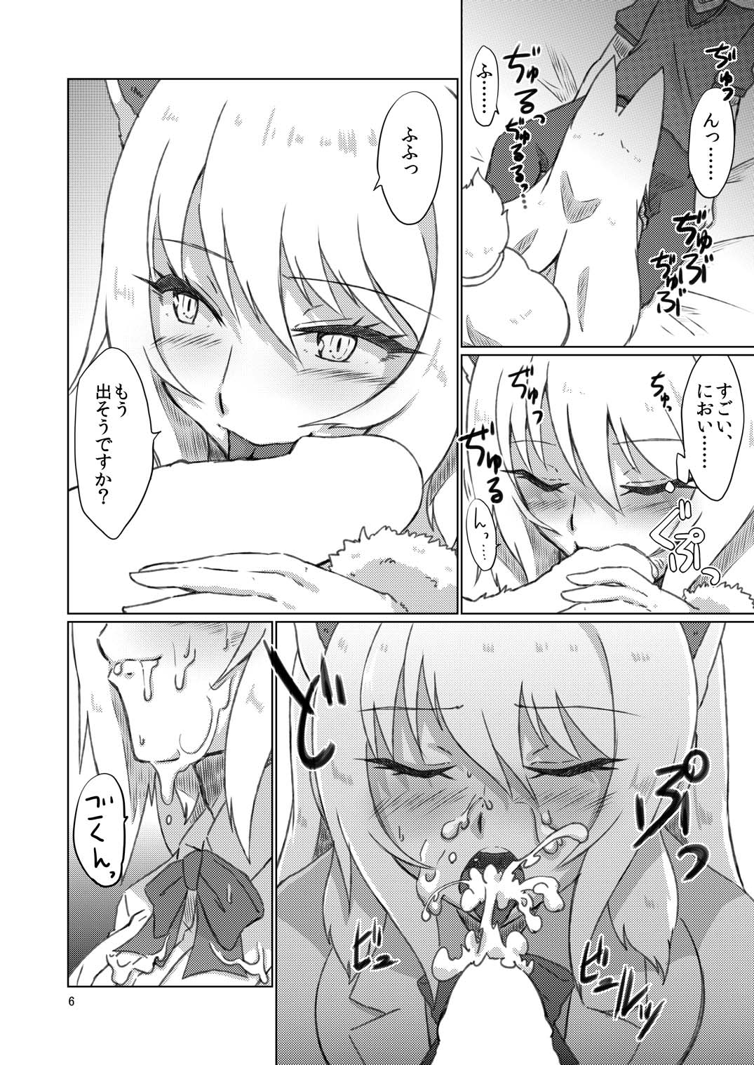 Mashiro Gitsune page 6 full