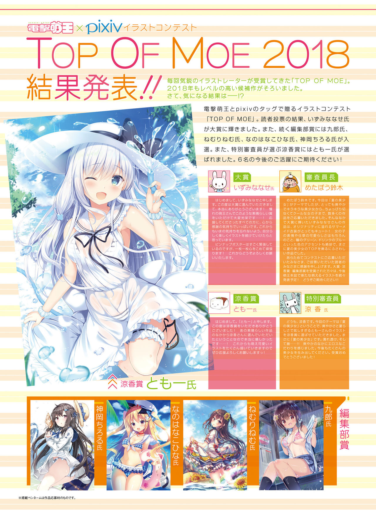 Dengeki Moeoh 2018-10 page 8 full