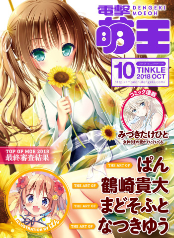 Dengeki Moeoh 2018-10 [Digital] cover