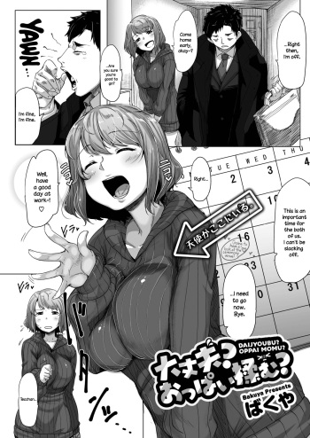 [Bakuya] Daijoubu? Oppai Momu? | Are you alright? Do you need to rub some boobs? (COMIC HOTMILK 2018-04) [English] {NecroManCr} [Digital] cover