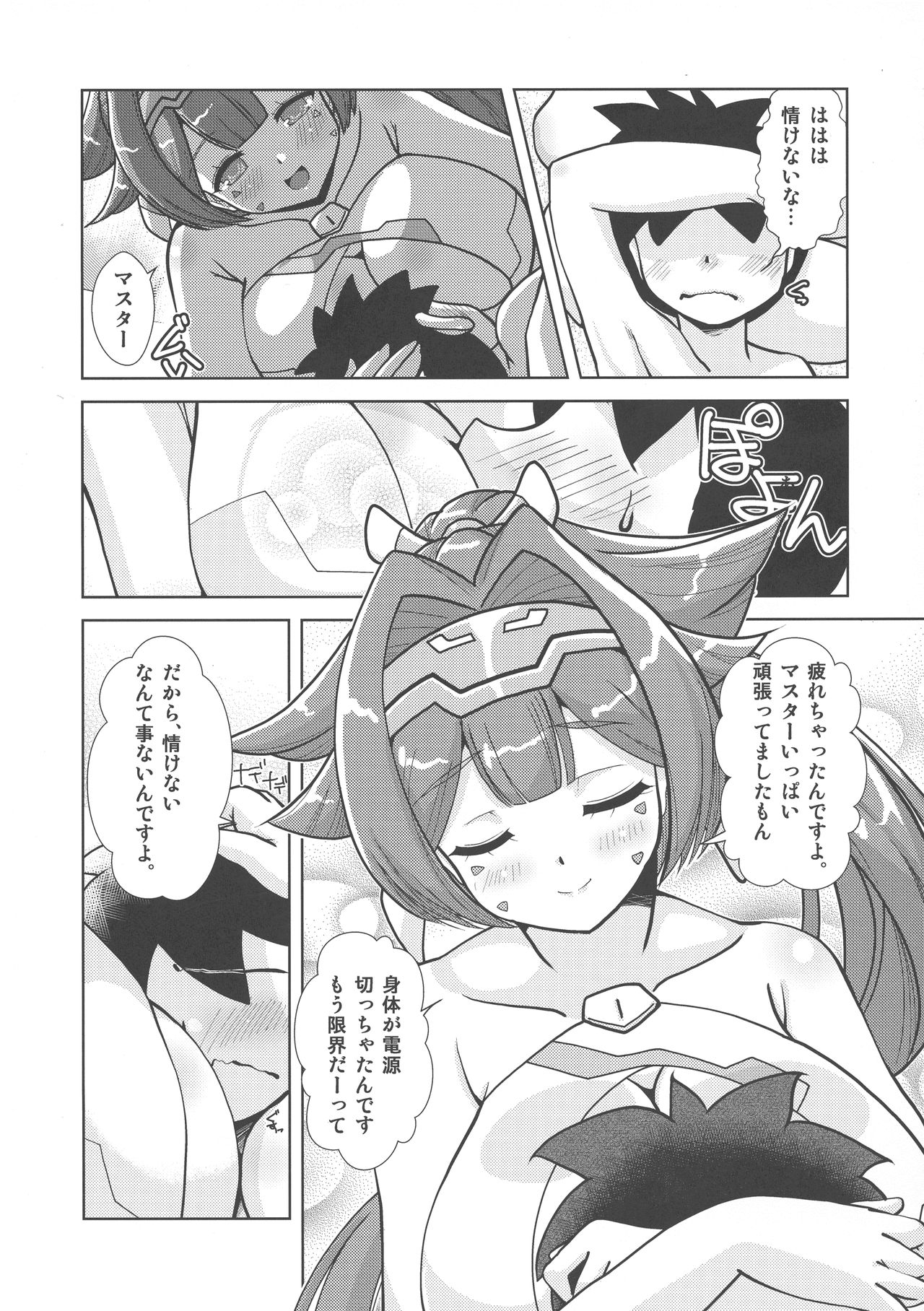 Yumihei to Chichi - Aoi - page 8 full