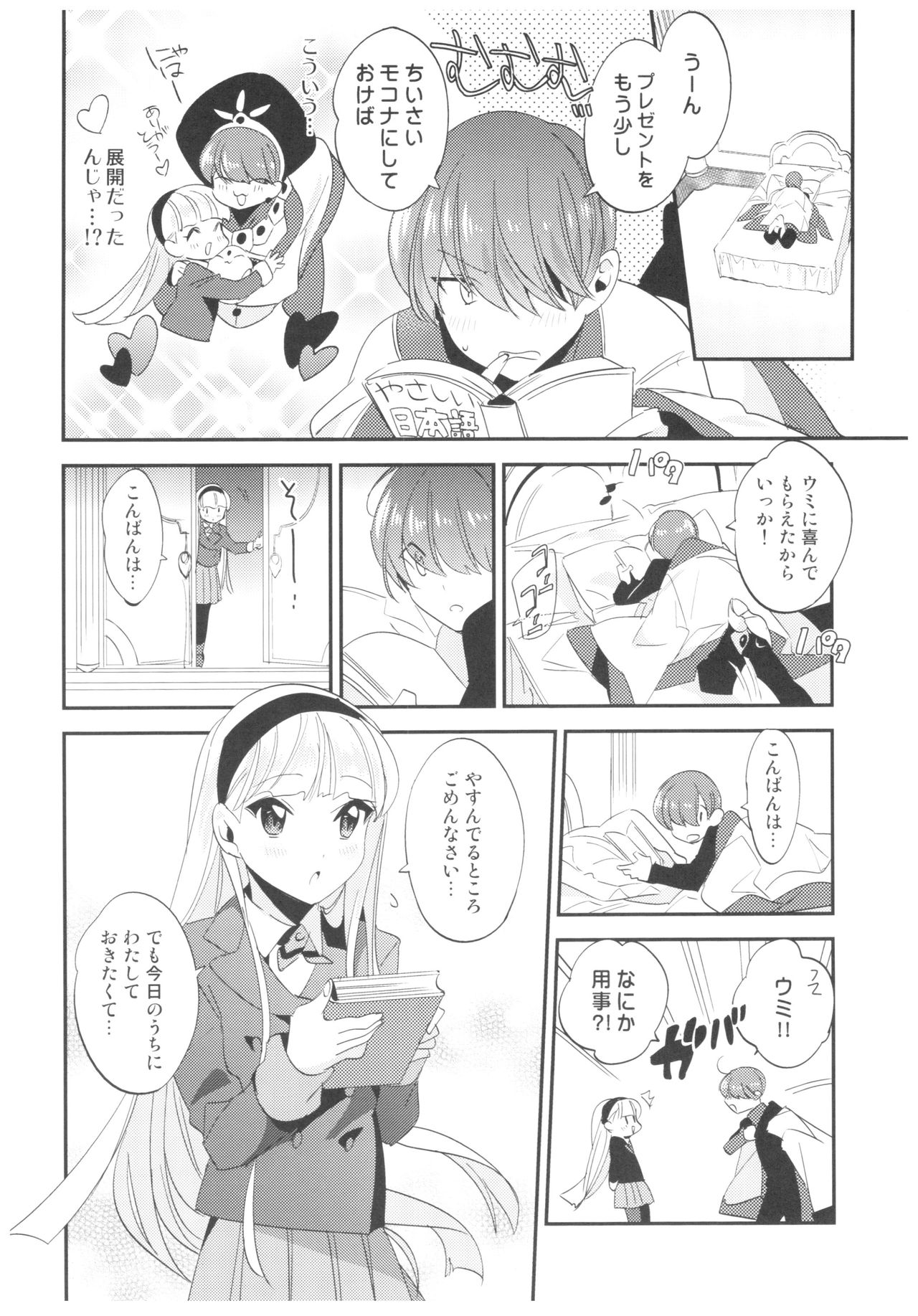 Kimi to Happy Birthday page 11 full