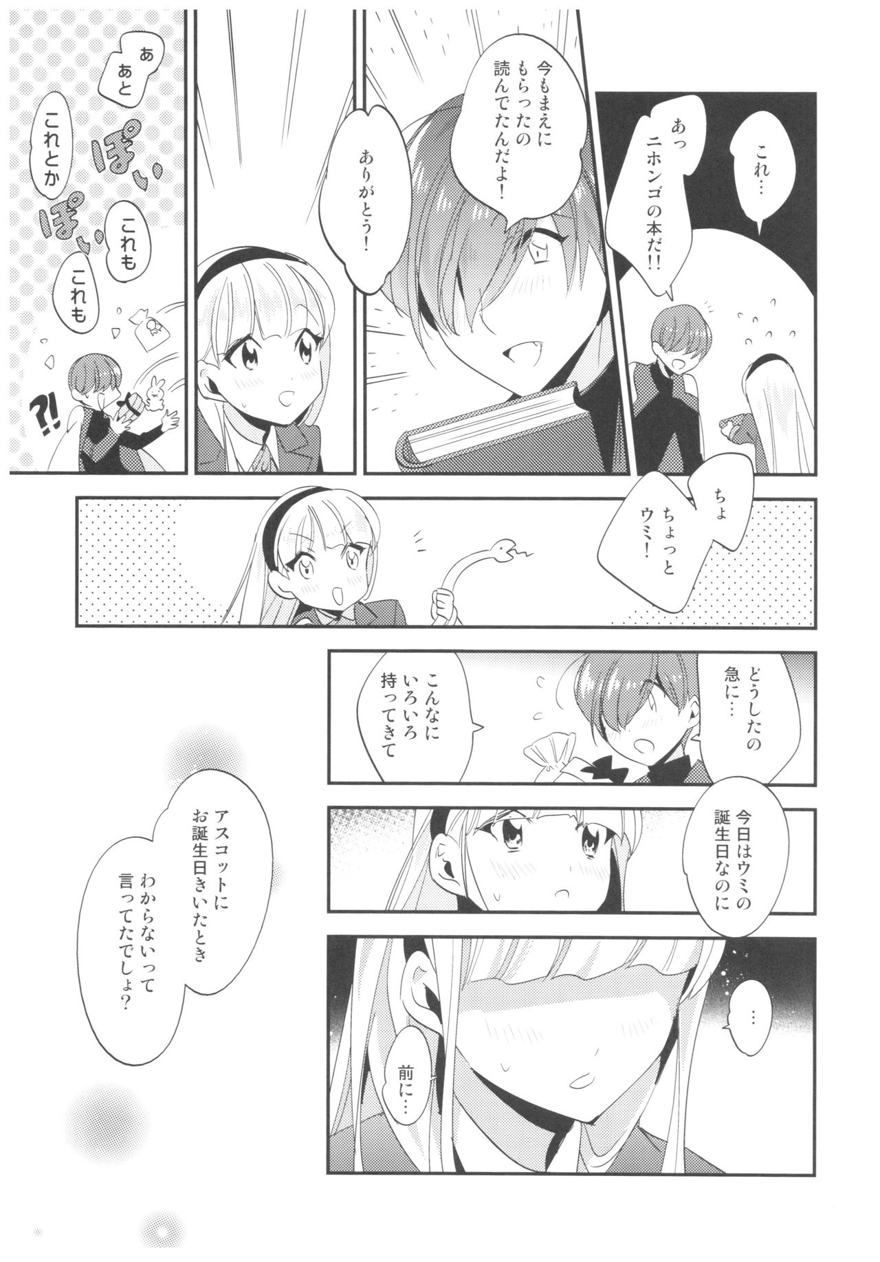 Kimi to Happy Birthday page 12 full