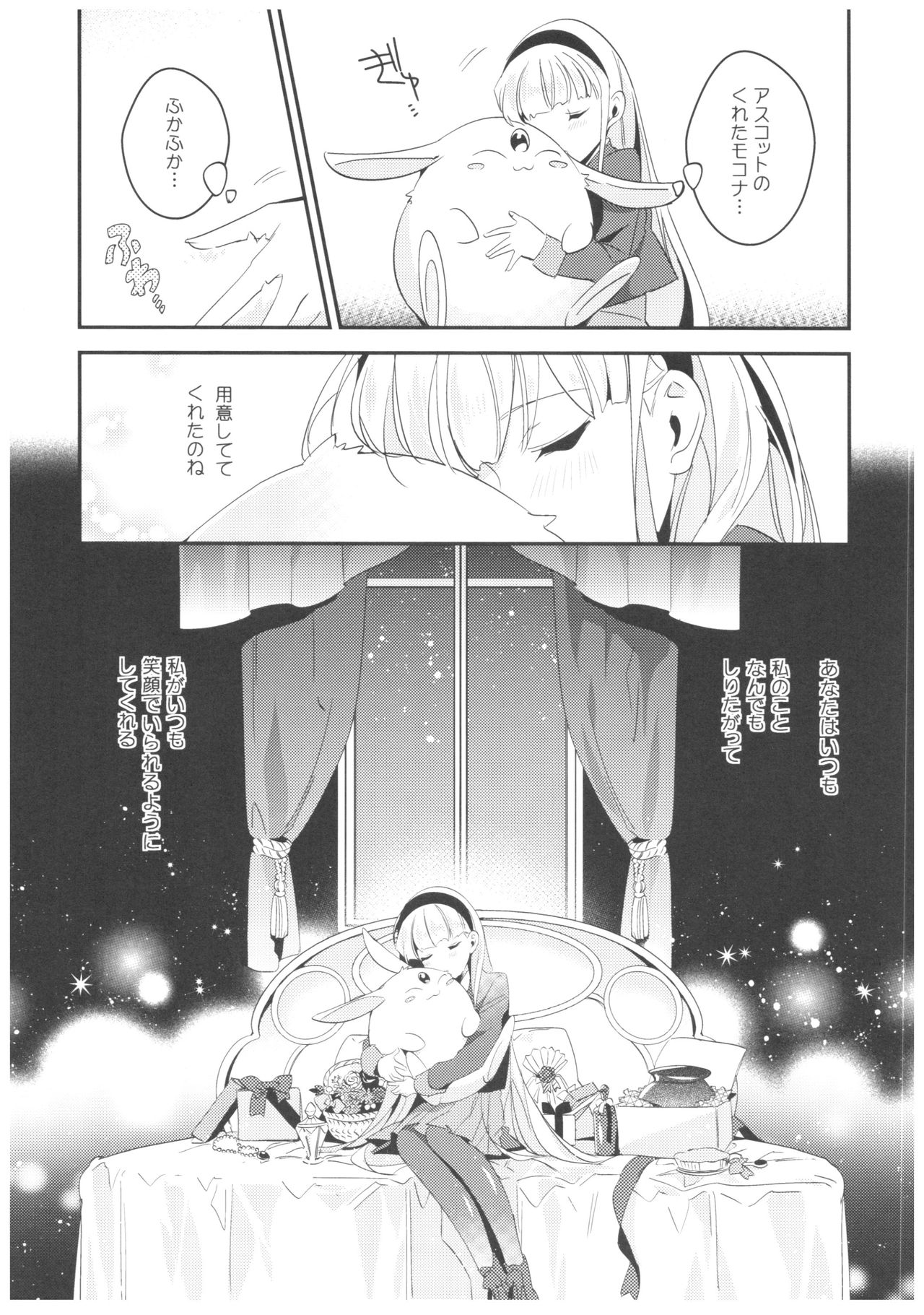 Kimi to Happy Birthday page 8 full