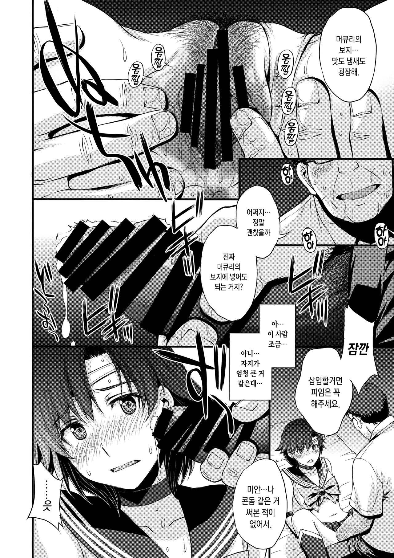 Kousai Keiken Hitori Keiken Ninzuu 13-nin. page 11 full