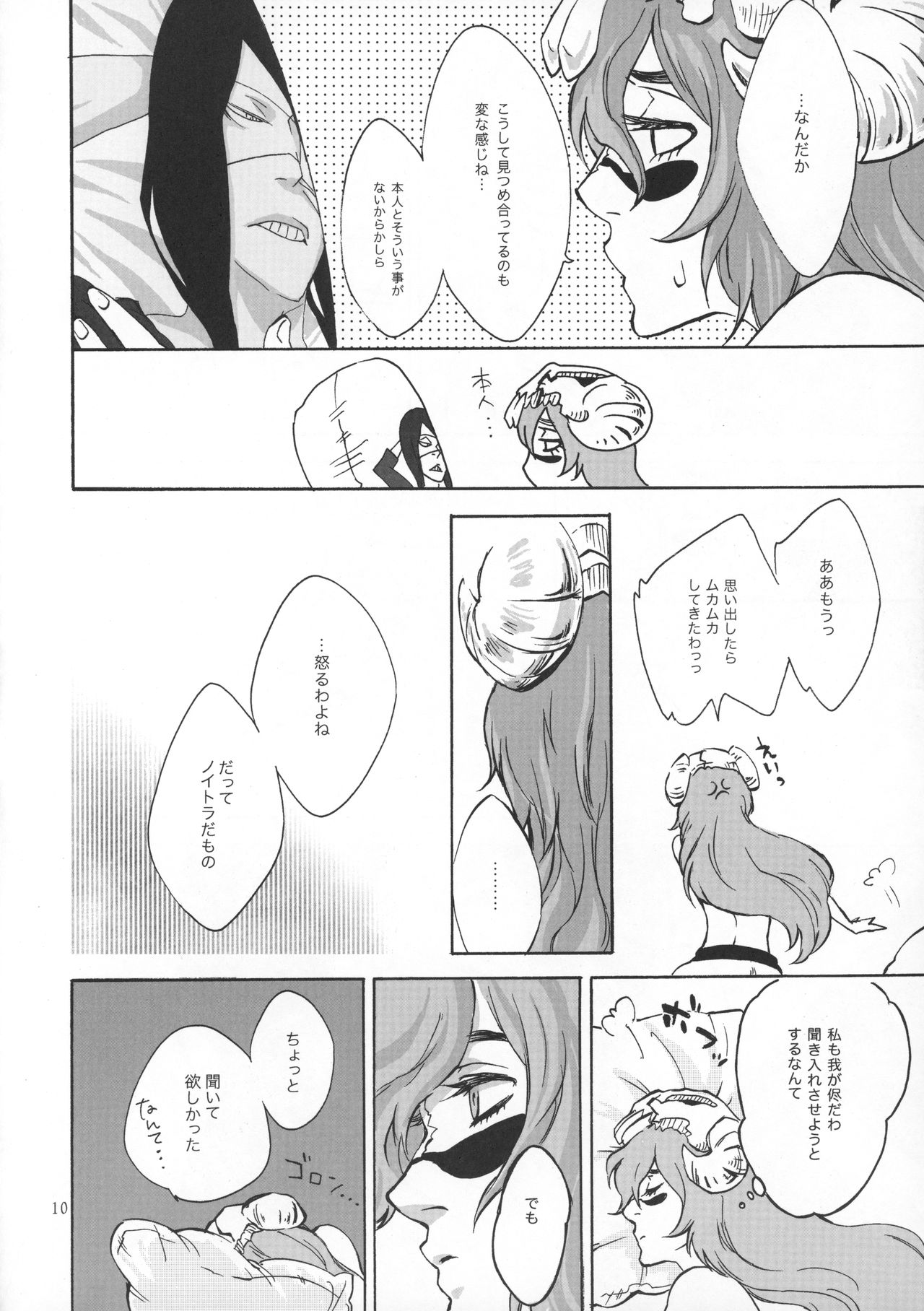 Hug My Lover page 11 full