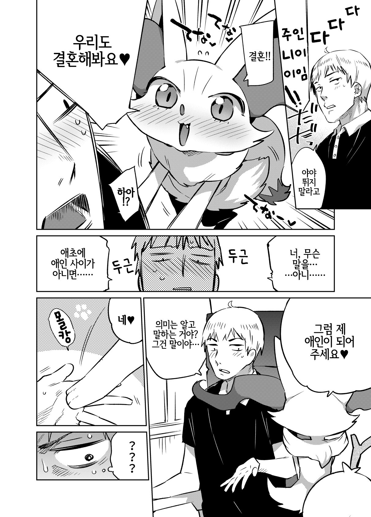 PoKekkon +α page 2 full
