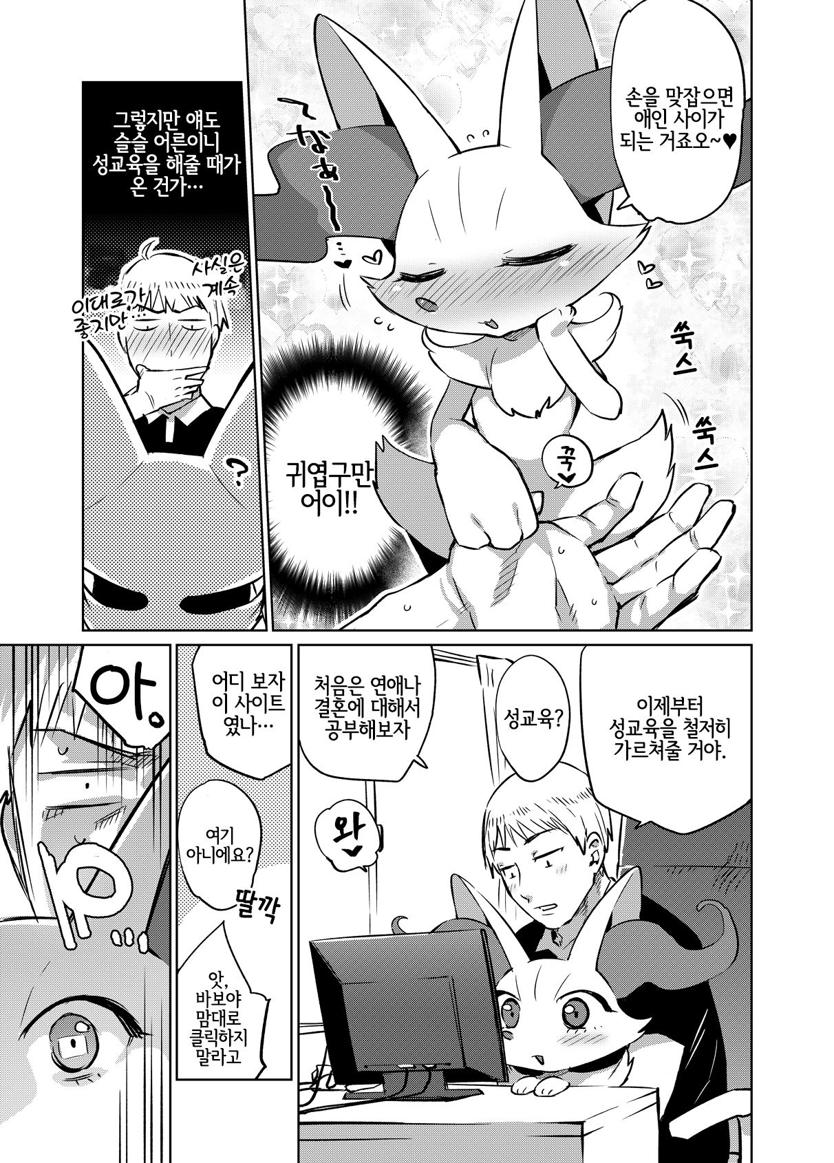 PoKekkon +α page 3 full