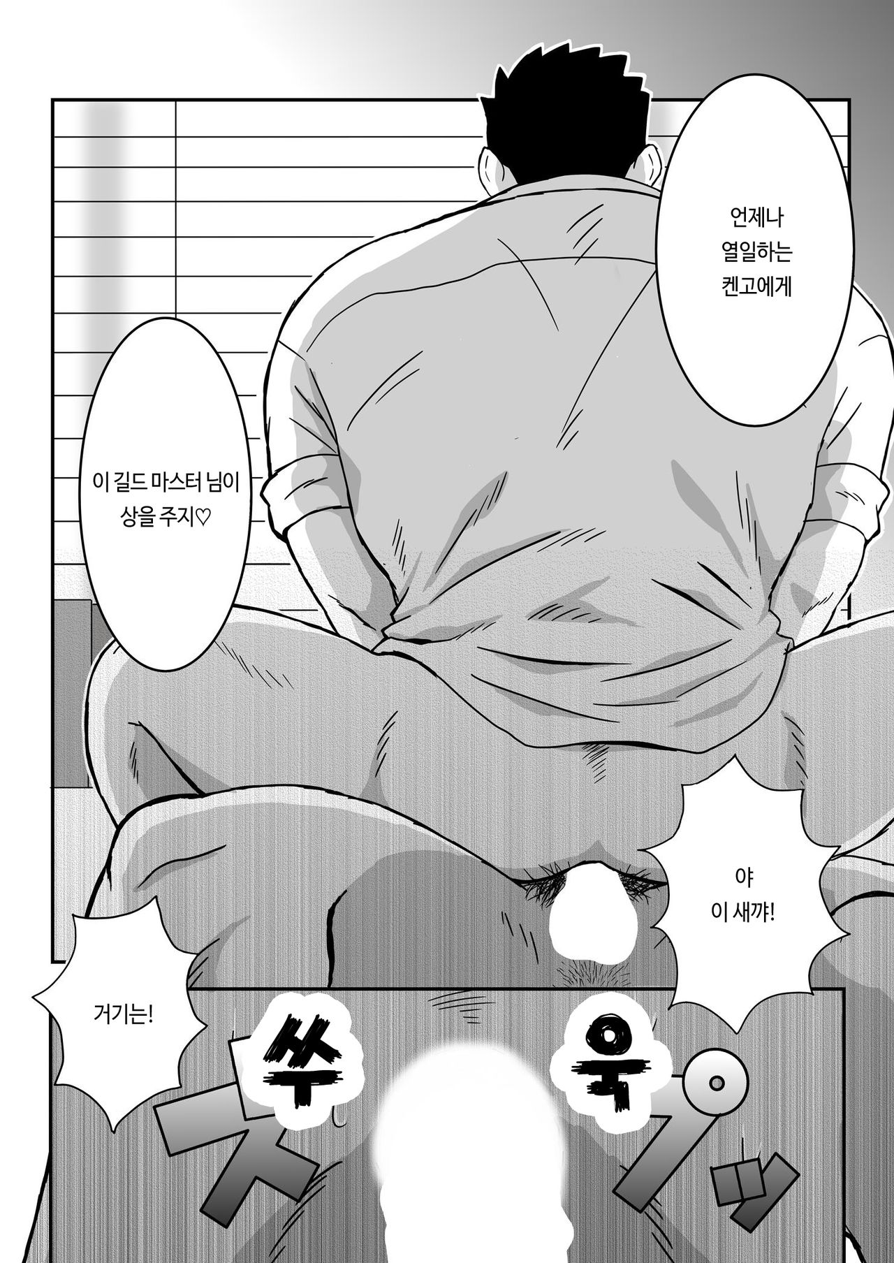 Ken Ju Bon | 켄고X주인공 책 page 11 full