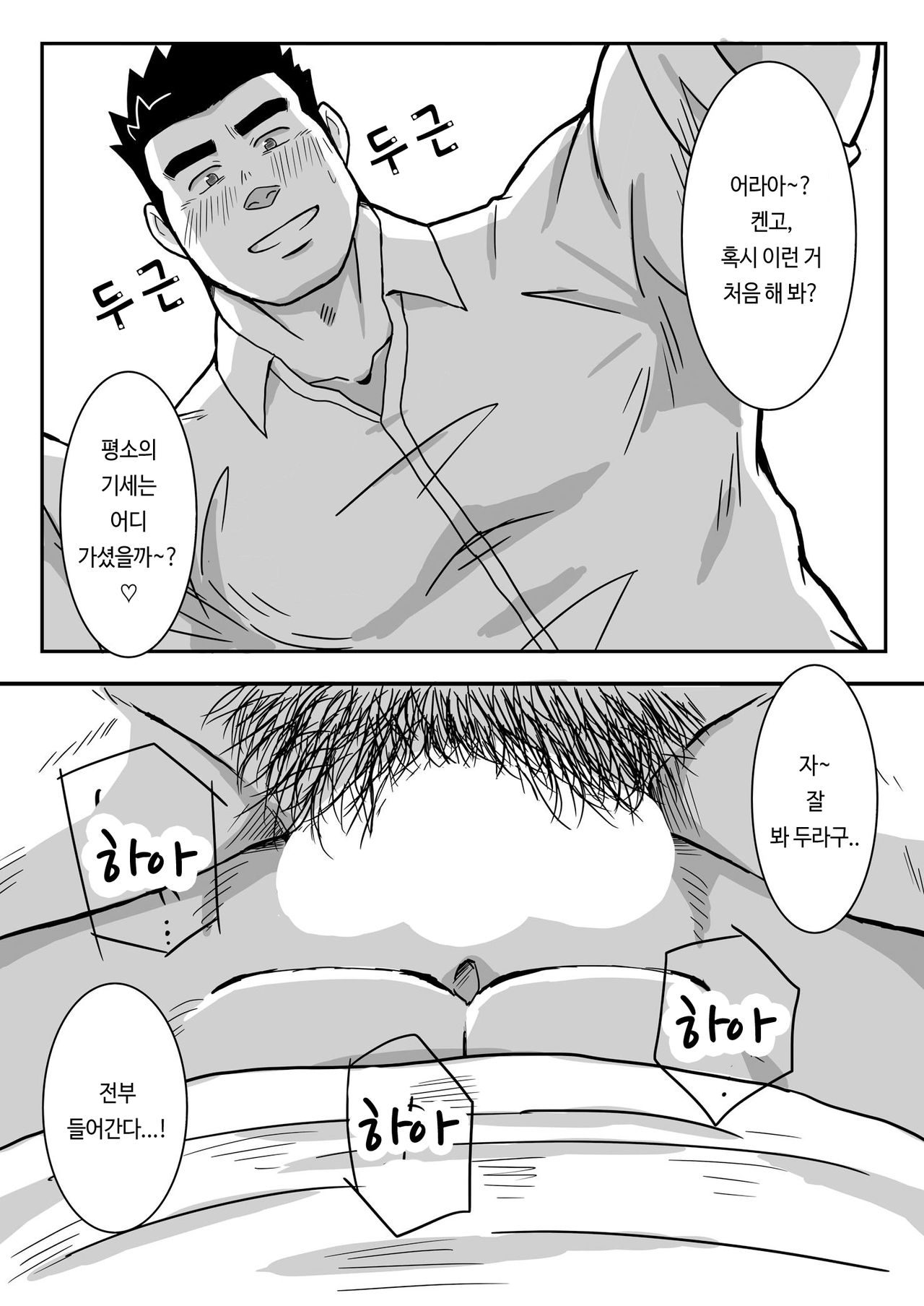 Ken Ju Bon | 켄고X주인공 책 page 12 full