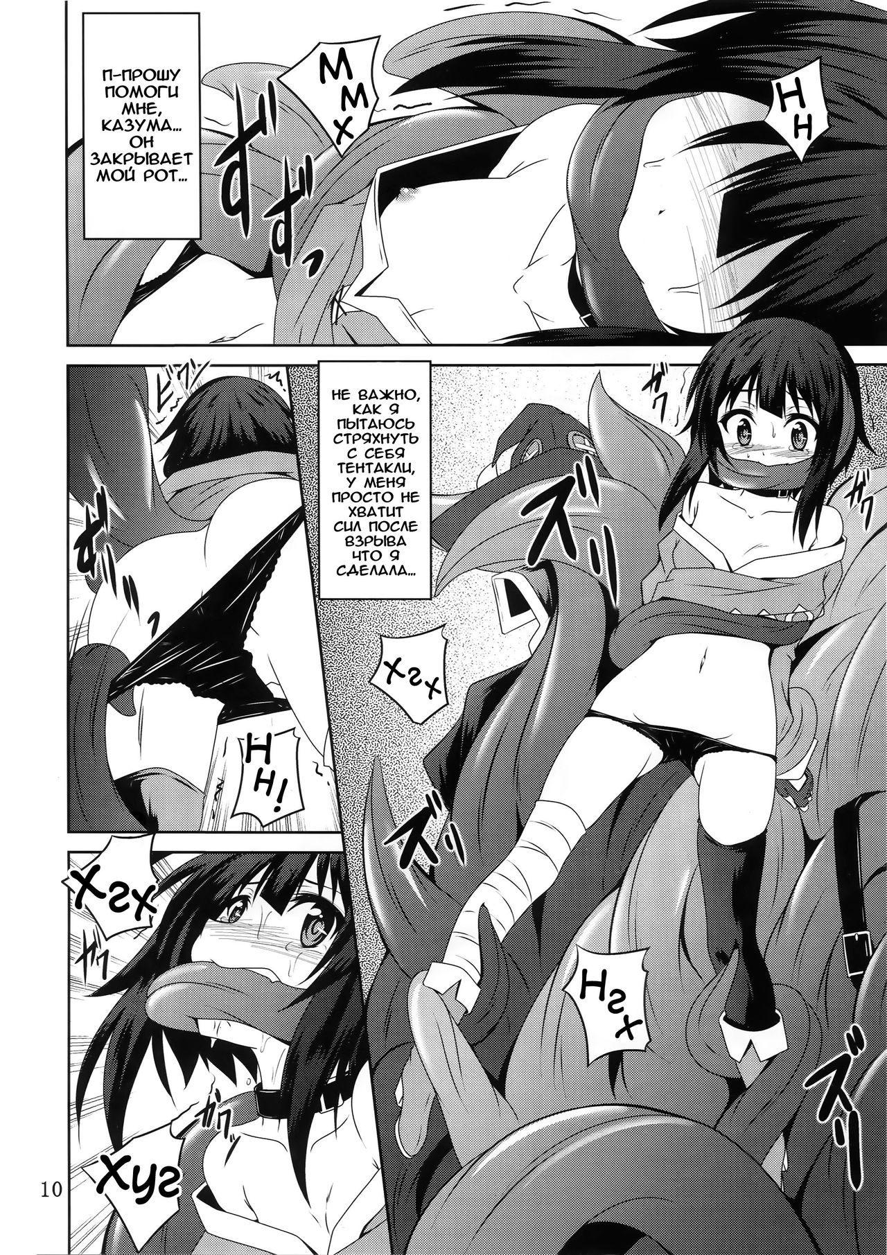 Megumin to Shokushu ni Syukufuku o! | Blessing upon Megumin and the Tentacles! page 9 full