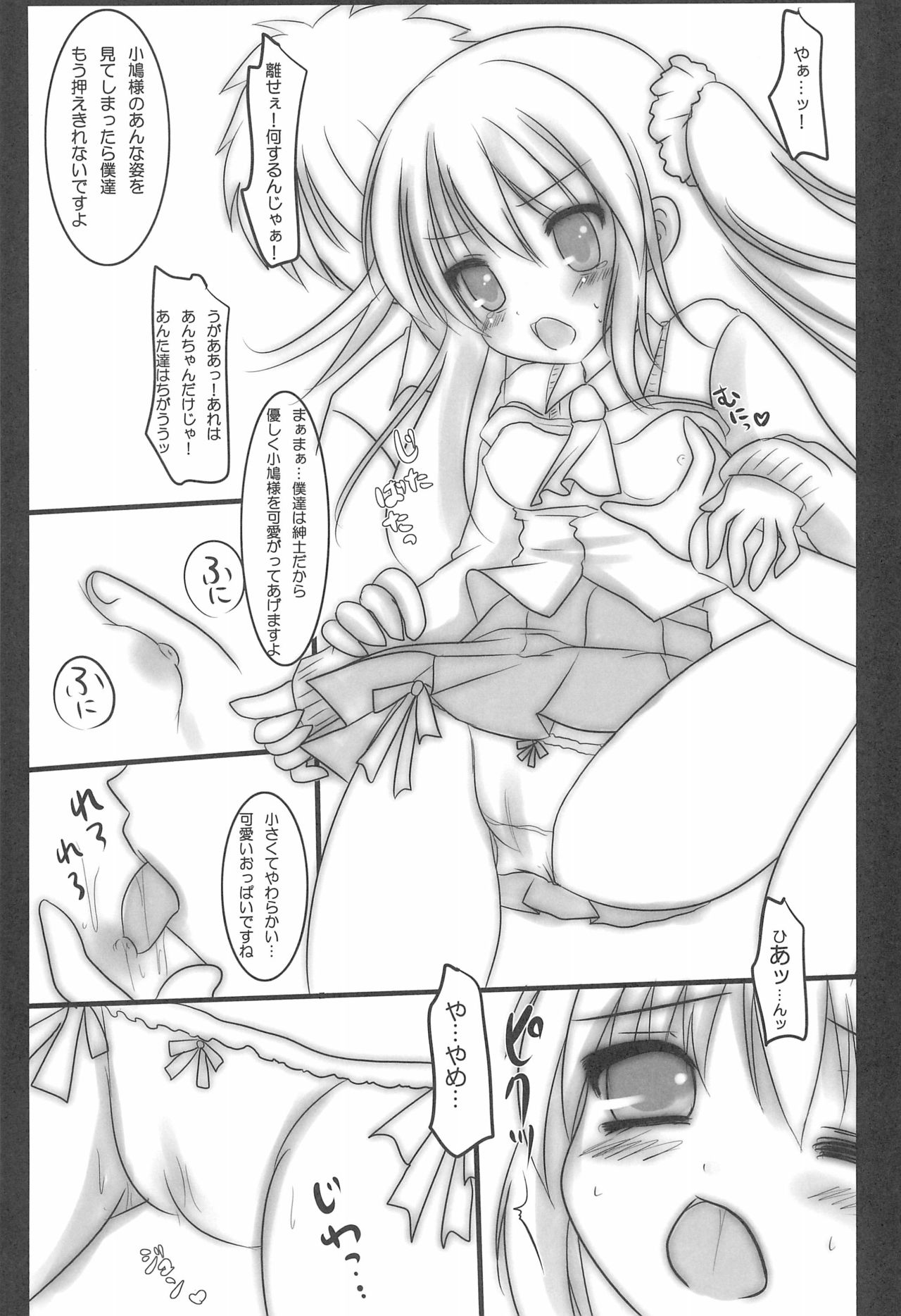 Kobato-bu! 2 page 11 full