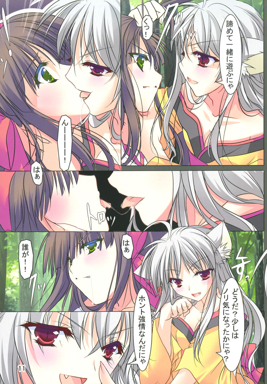 Hibakama Vol. 16 page 11 full
