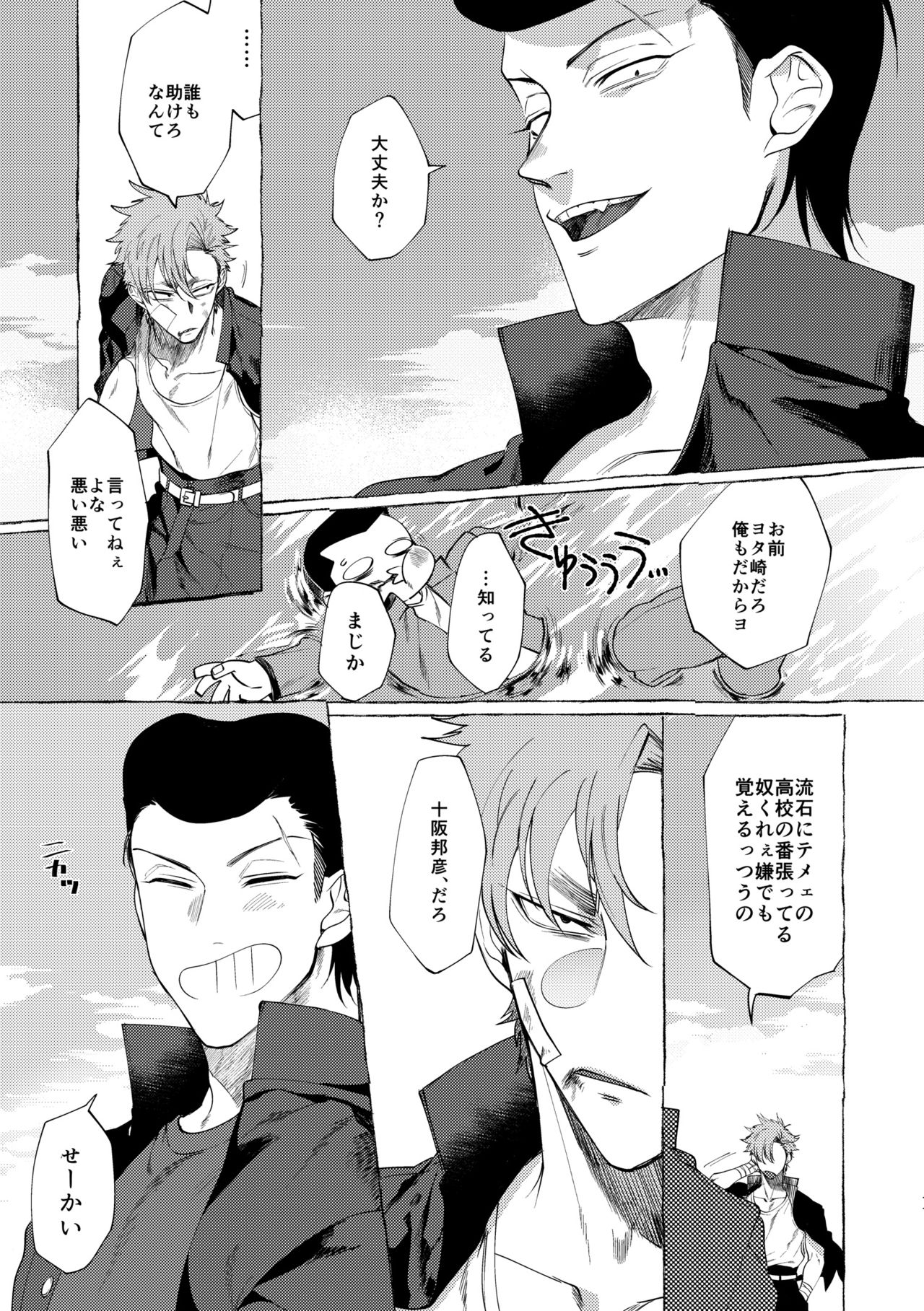 Badday Dreamers page 10 full