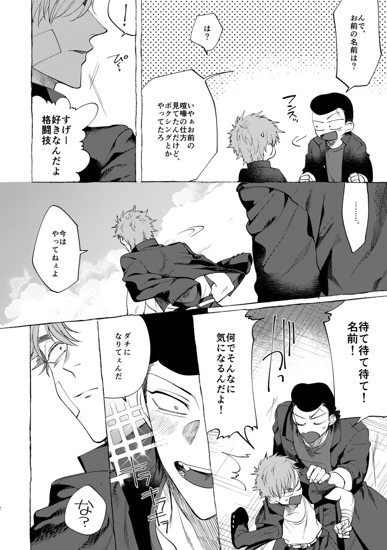 Badday Dreamers page 11 full