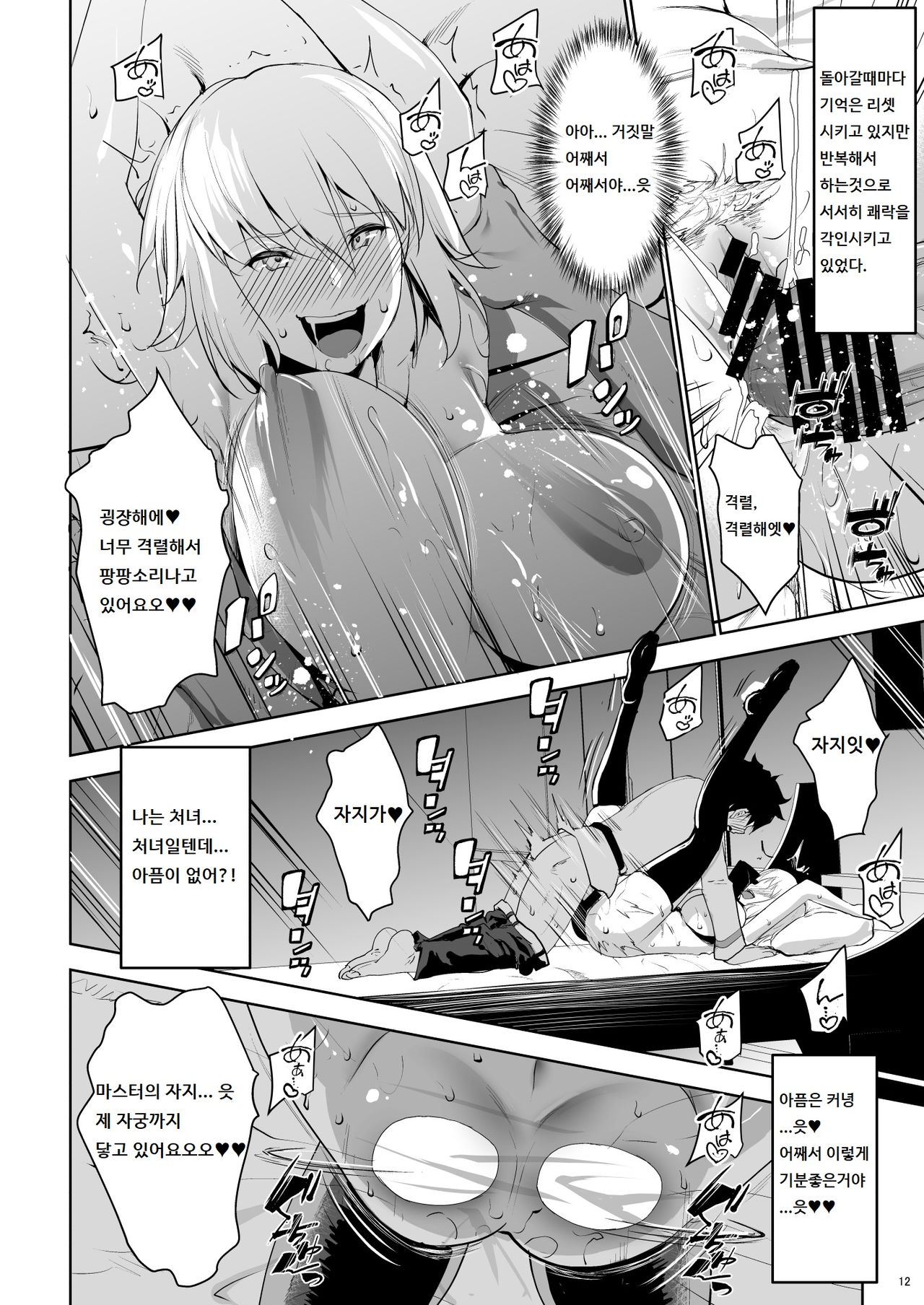 Sapohame Jeanne page 12 full