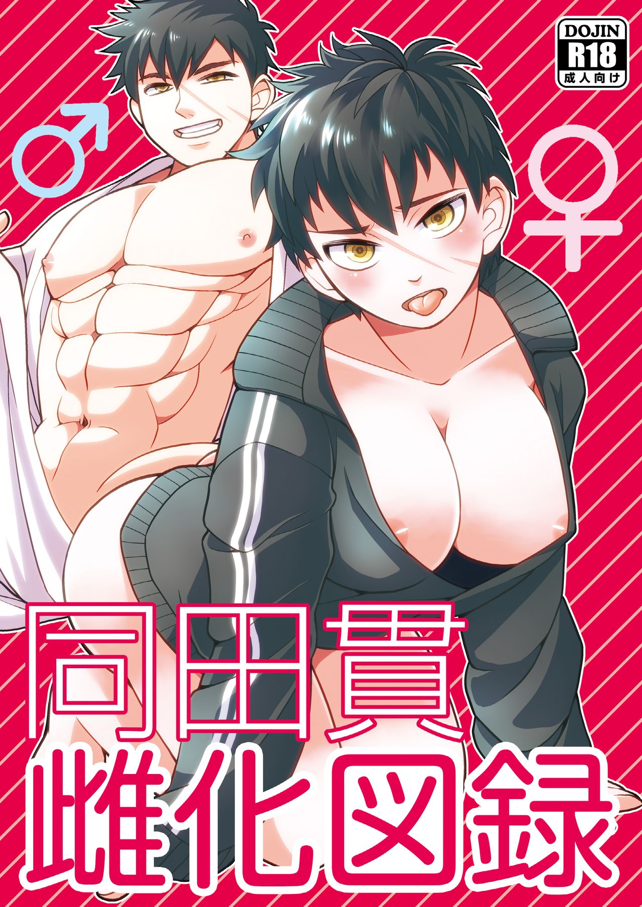 Doutanuki Mesu-ka Zuroku page 1 full