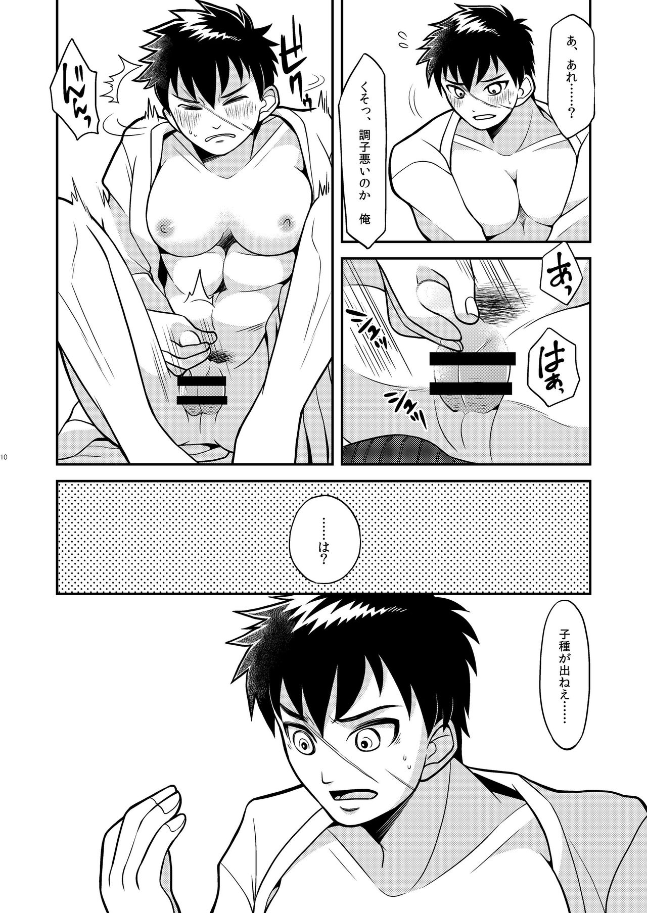 Doutanuki Mesu-ka Zuroku page 10 full