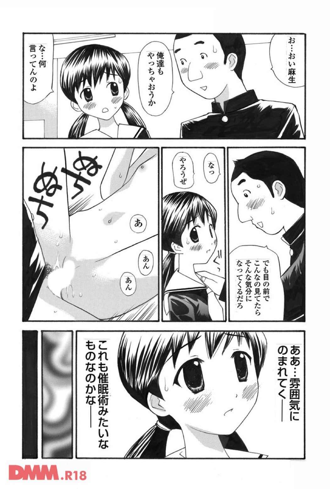 Saiminjutsu page 12 full