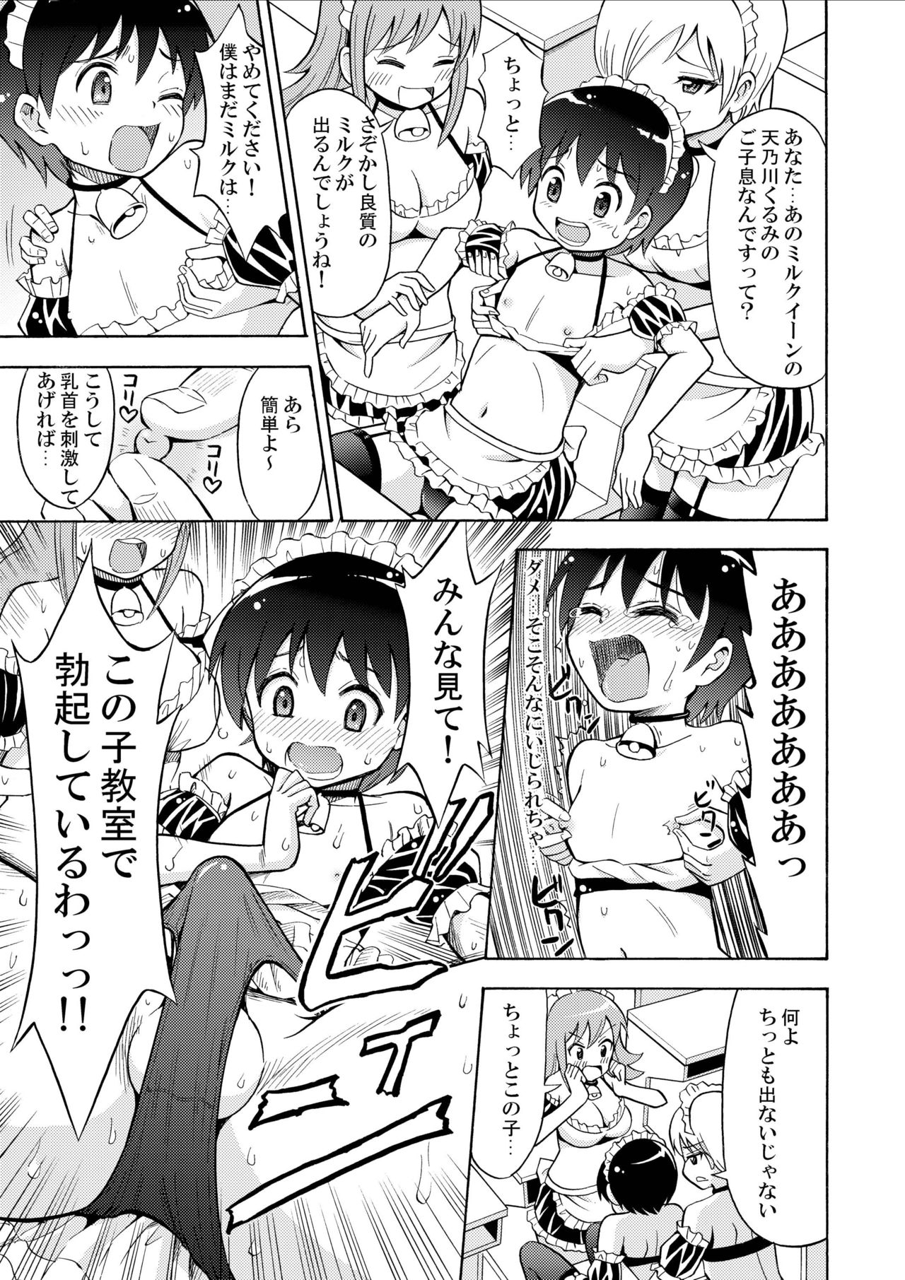 Boku no Milk o Meshiagare page 11 full