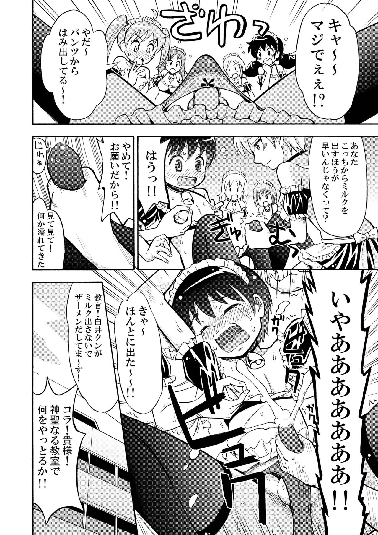 Boku no Milk o Meshiagare page 12 full